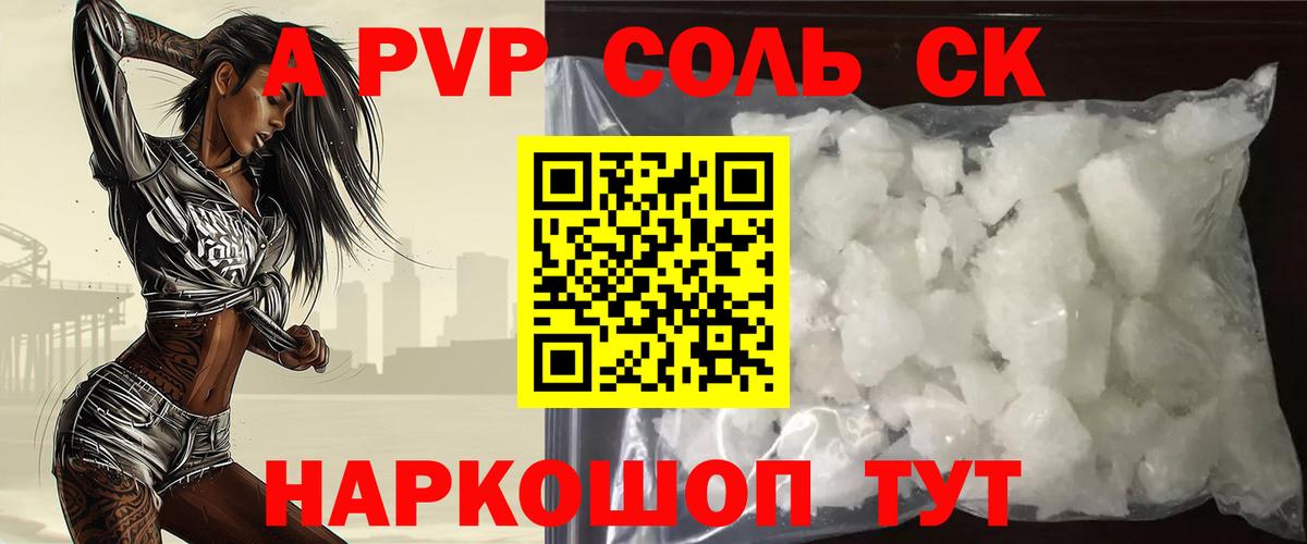 APVP  A-PVP кристаллы  Альфа ПВП VHQ  Фролово  Вход с VPN  APVP СК 