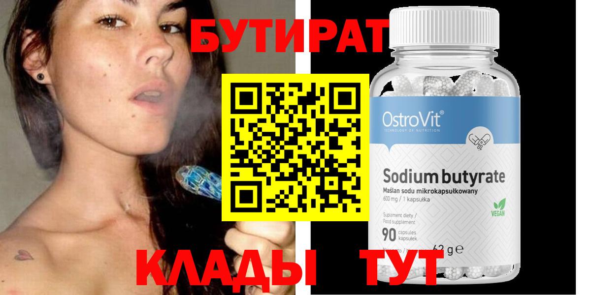 Бутират Butirat  Вход с VPN  Бутират  Фролово 