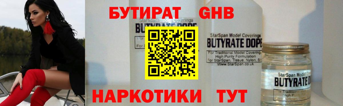 БУТИРАТ буратино Фролово
