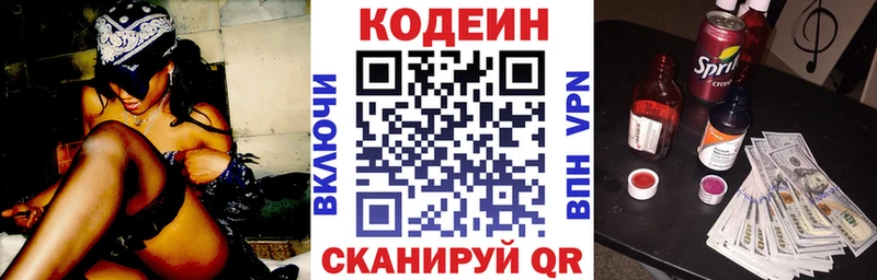 Кодеиновый сироп Lean Purple Drank  мега зеркало  Фролово 