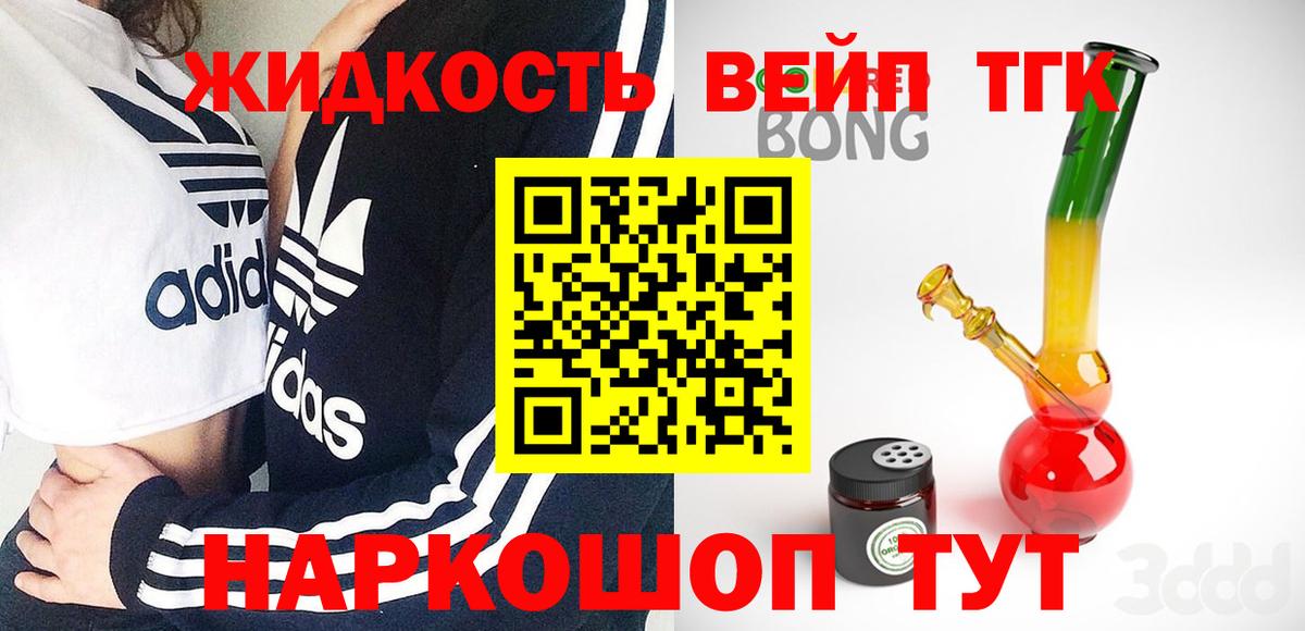 ТГК жижа  Вход с VPN  Фролово 